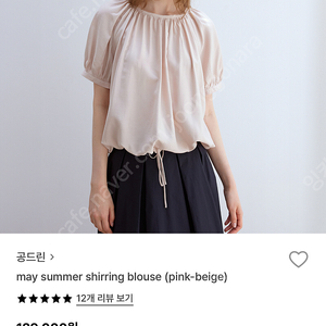 공드린 may summer shirring blouse 핑크베이지 블라우스