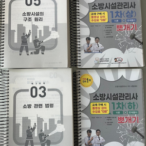 박호순 소방학원 교재팝니다.
