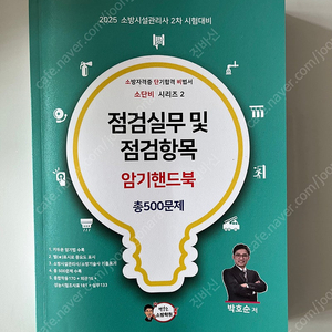 박호순 소방학원 교재