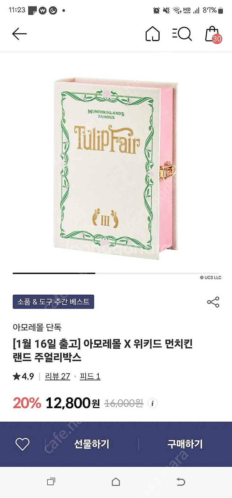아모레 × 위키드 먼치킨랜드 주얼리박스 보석함--0
