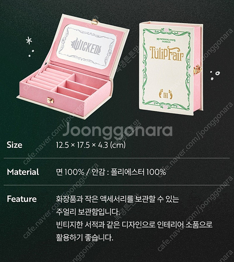 아모레 × 위키드 먼치킨랜드 주얼리박스 보석함--1