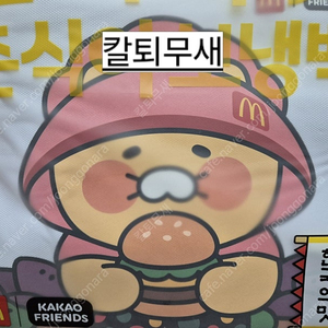 맥도날드 춘식이 보냉백 새상품 18000원에 팝니다. 춘식이 맥도날드 보냉백 18,000원에 판매 춘식이 맥도날드 보냉팩 팔아요