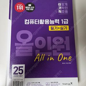 이기적 컴활1급 필기실기 올인원 2만원에 팝니다
