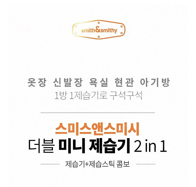 스미스앤스미시 제습기 새제품 무료배송--3