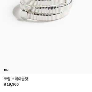 에이치엔엠 H&M 코일 브레이슬릿 팔찌