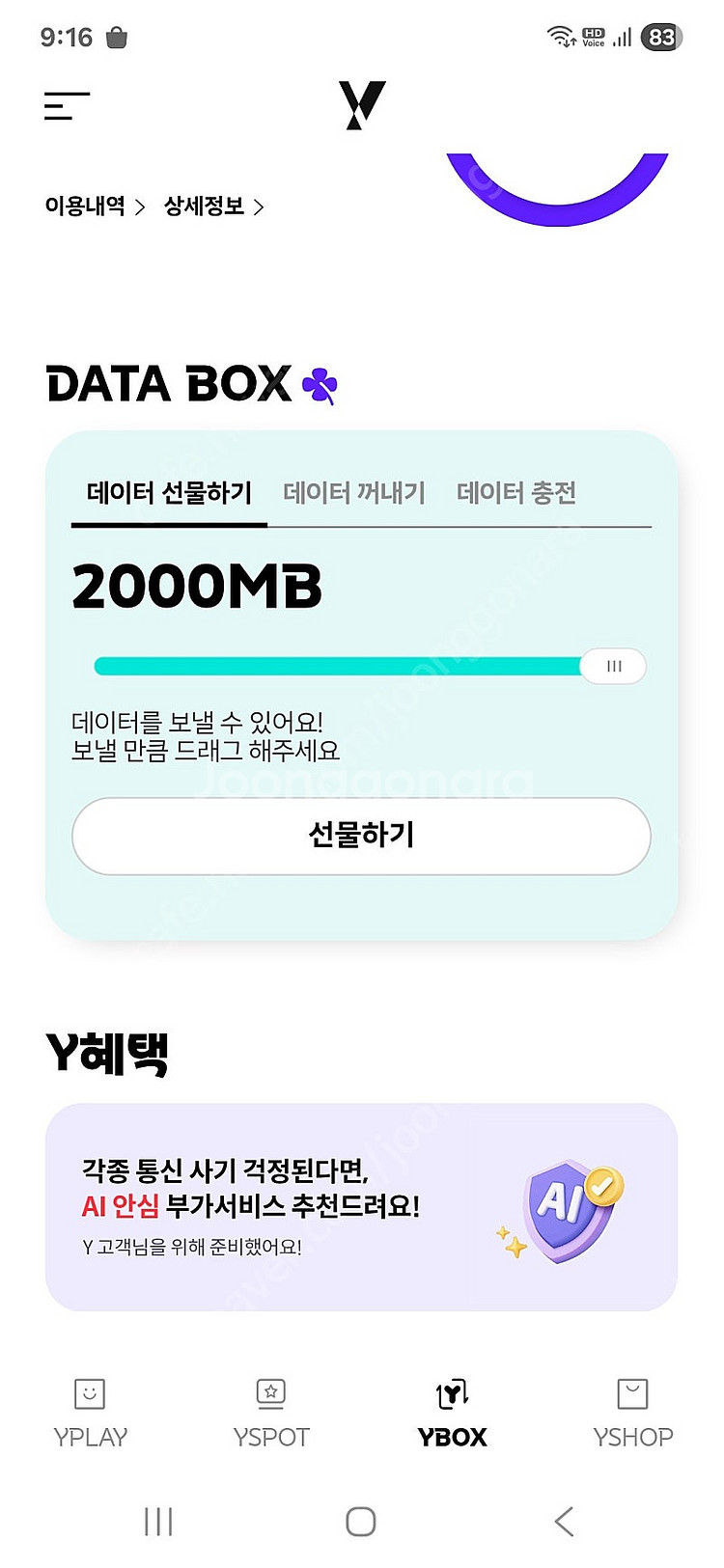 KT 데이터 2기가 2500원--0