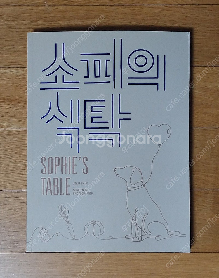 소피의 식탁--0