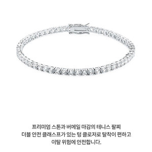 로이드 테니스팔찌 화이트 타임리스 S
