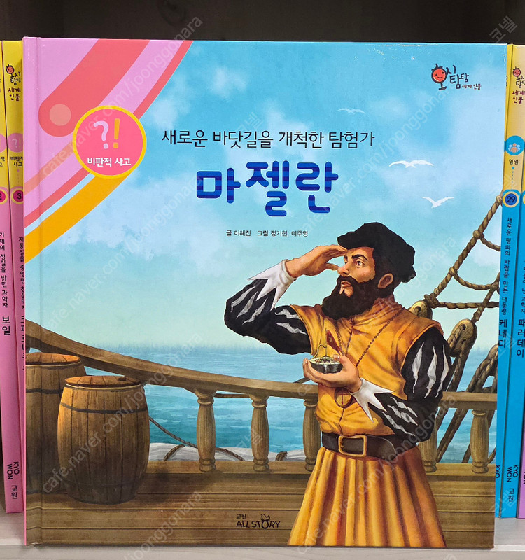 [교원] 호시탐탐 시리즈(세계인물, 논리국어, 박물관), QR적용--2