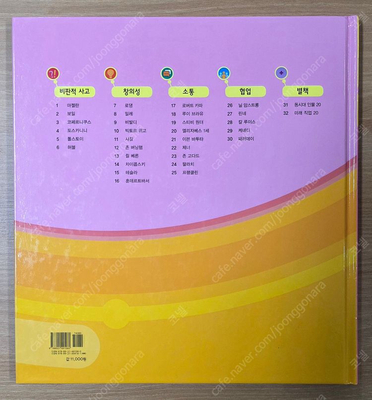 [교원] 호시탐탐 시리즈(세계인물, 논리국어, 박물관), QR적용--3