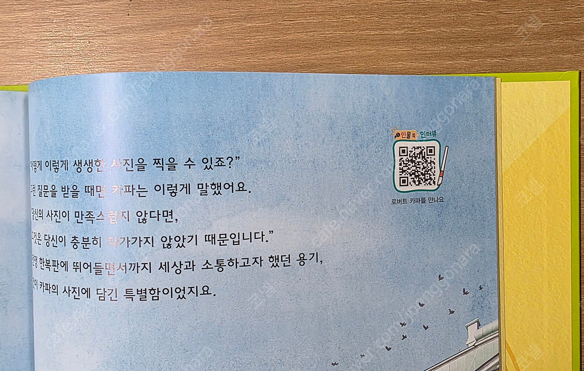 [교원] 호시탐탐 시리즈(세계인물, 논리국어, 박물관), QR적용--5