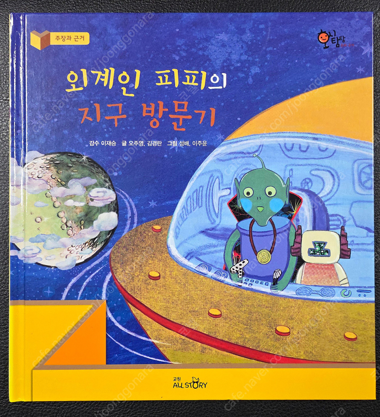 [교원] 호시탐탐 시리즈(세계인물, 논리국어, 박물관), QR적용--8