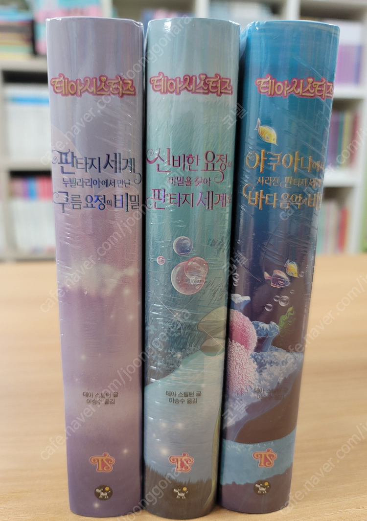 제로니모 테아시스터즈의 판타지 모험 3권(미개봉 새책)--1