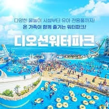 여수 디오션 워터파크 종일권 티켓 싸게 양도(안전결제,쿠폰 선지급)