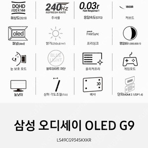 삼성 오디세이 OLED G9 49인치 게이밍 모니터 S49CG934S