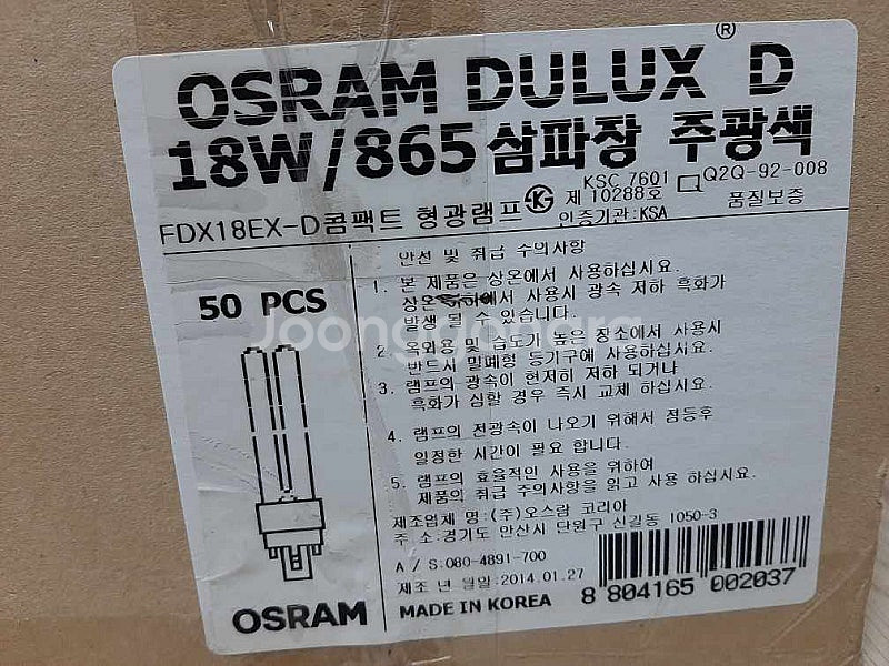 오슬람 DULUX D, 18W/865 삼파장 주광색, ...--2