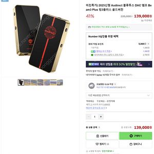 2025 Audirect 유무선 DAC/앰프 Beam3 Plus 골드버전