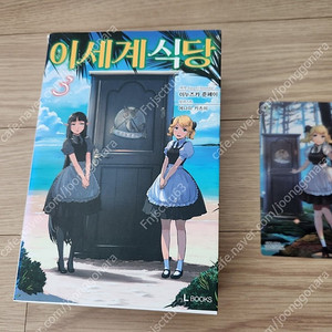 이세계식당