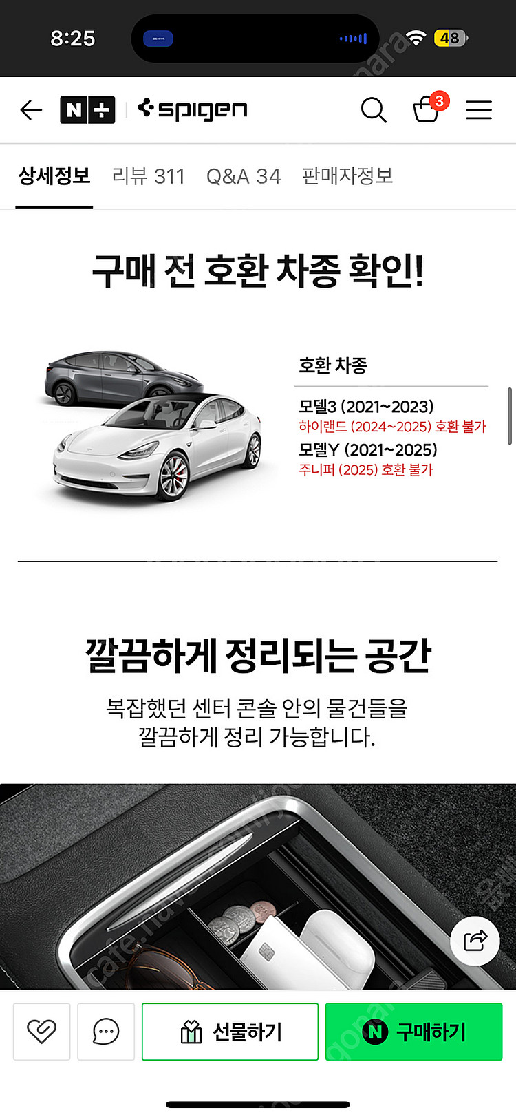 테슬라 모델Y 모델3 / 슈피겐 악세사리 4종--8