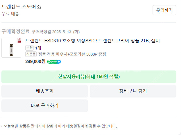 트랜센드 esd310 ssd 2tb 실버 거의 새상품 ...--1