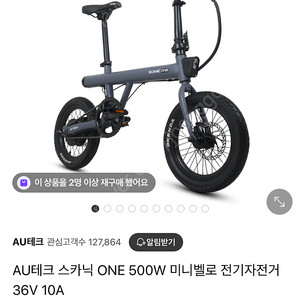 에이유테크 스카닉원 전기자전거