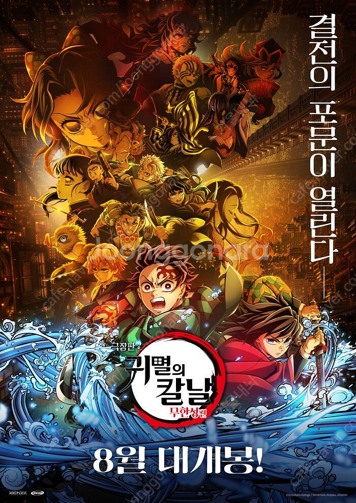 귀멸의 칼날 8월 17일 롯데시네마 수원(수원역)--0
