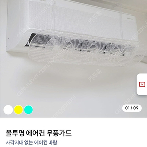 올투명 에어컨 무풍가드