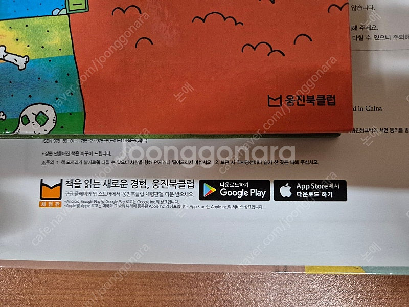 웅진북클럽)배꼽손 안녕 단계 팔아요~(2021년 구입,...--1