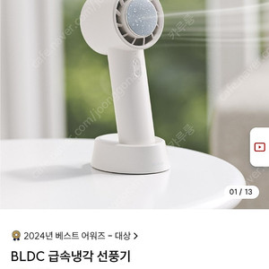 BLDC 급속냉각 선풍기