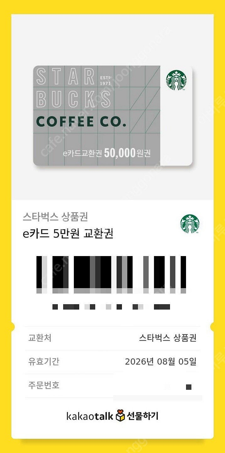 스타벅스 e카드 50,000원권 두장 팔아요--0