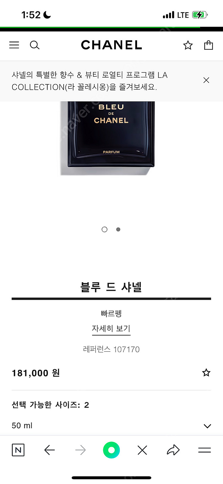 국문택 샤넬 블루드샤넬 빠르펭 50ml--3