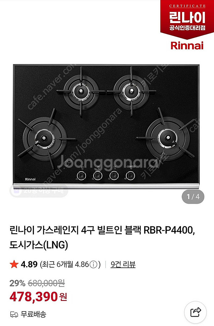 린나이 가스레인지 와이드 쿡탑 RBR-P4400 팝니다--1