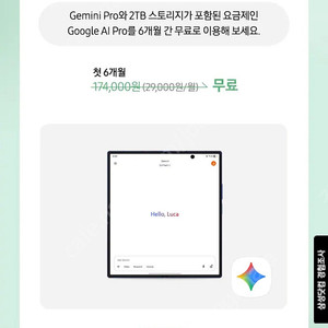 구글 Ai pro 6개월 (+ 2TB 스토리지) 팝니다.