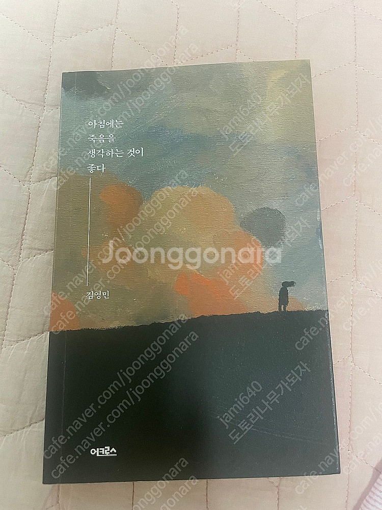 아침에는 죽음을 생각하는 것이 좋--0