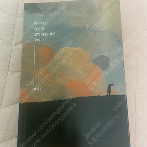 아침에는 죽음을 생각하는 것이 좋