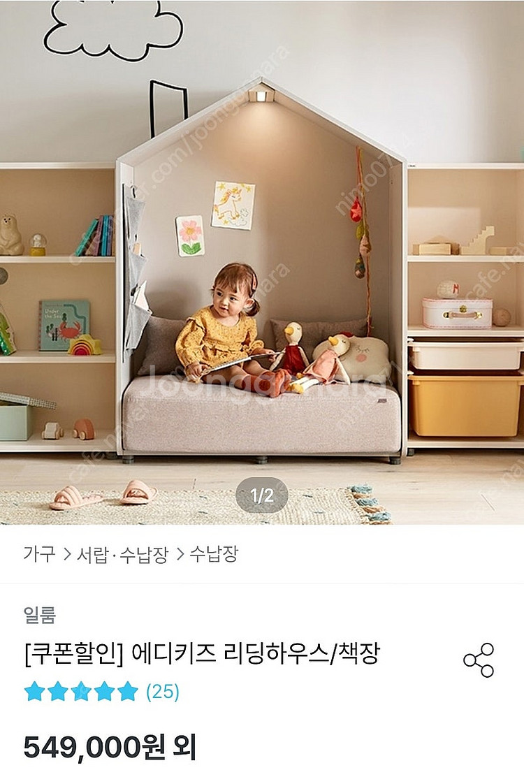 일룸 에디키즈 소파형 리딩하우스--1