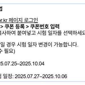 opic 오픽 응시권
