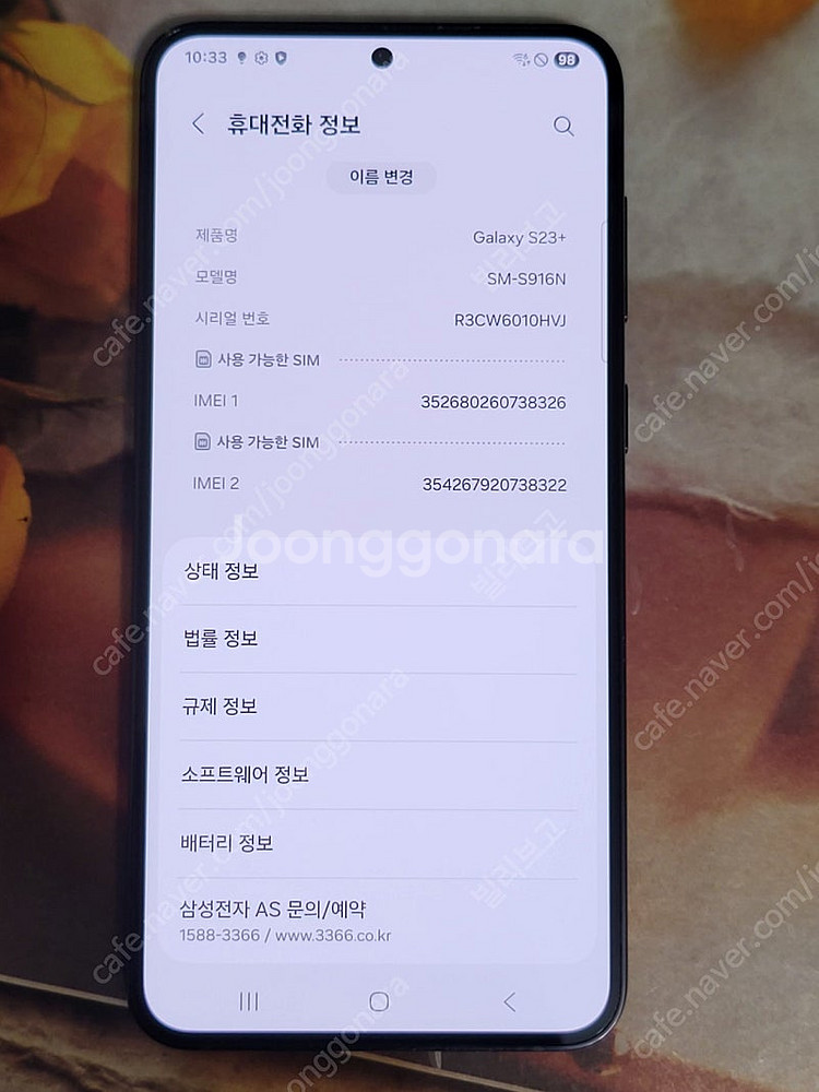 갤럭시 S23플러스 256기가 자급제--0