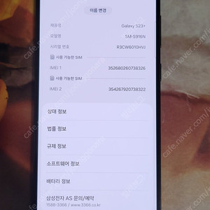 갤럭시 S23플러스 256기가 자급제