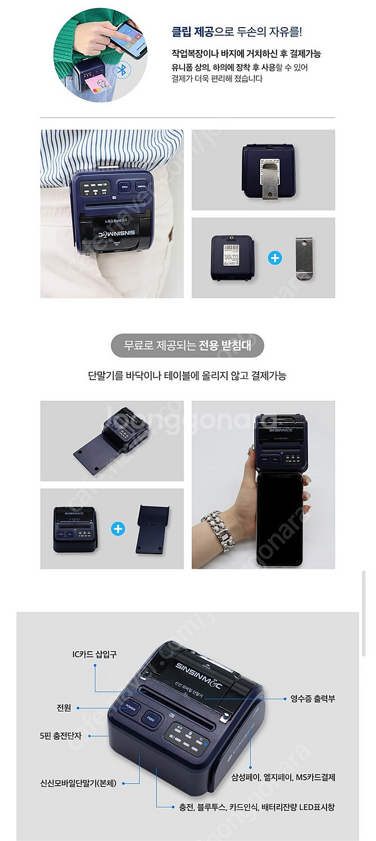 신신엠엔씨 무선카드단말기--1