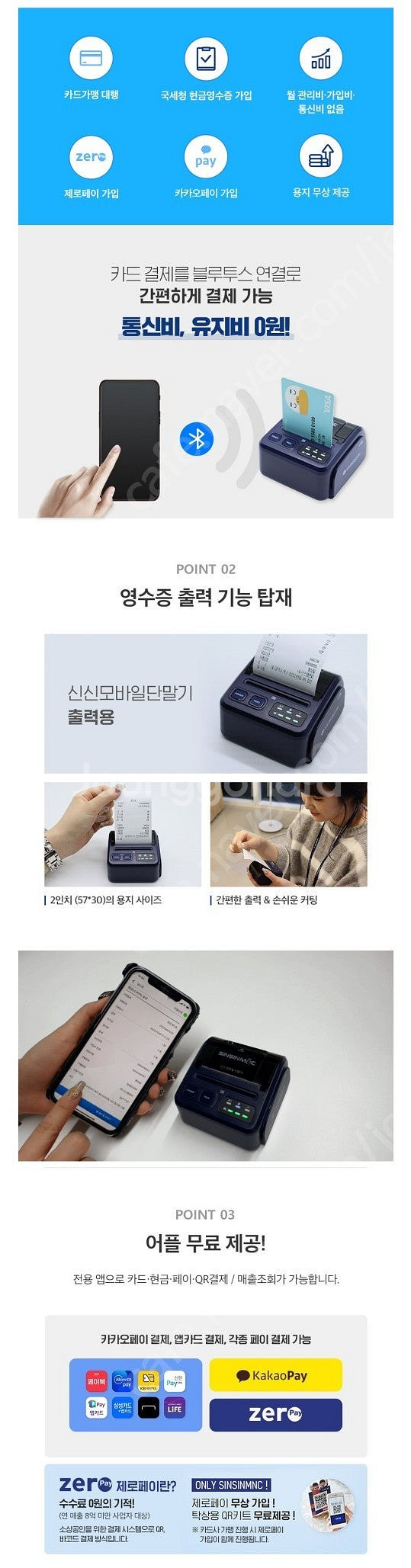 신신엠엔씨 무선카드단말기--2