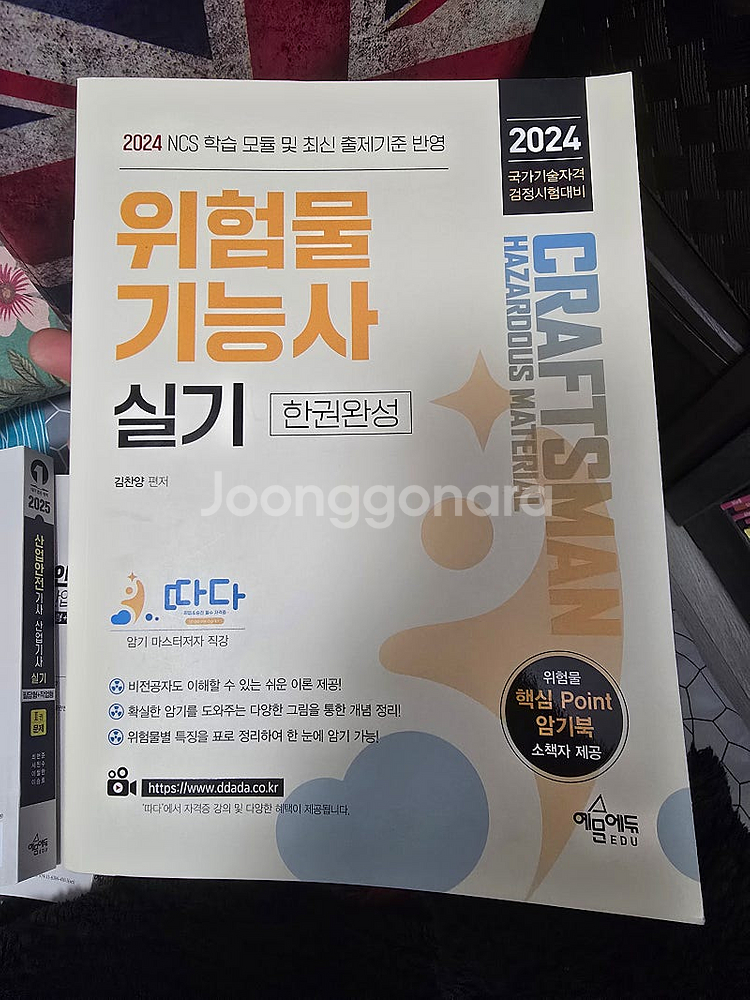 위험물기능사 실기 한권완성--0