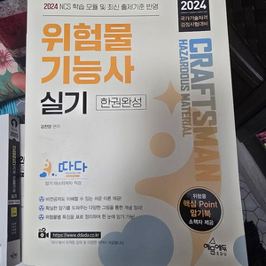 위험물기능사 실기 한권완성