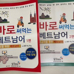 바로 써먹는 베트남어 1,2 택포