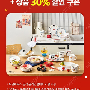 200원에 팝니다)모던하우스 20%,30%할인권