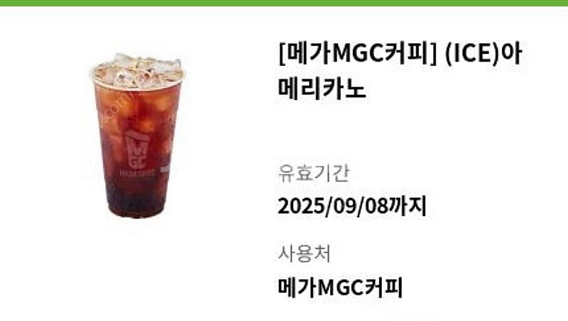 메가커피 아이스아메리카노 900원에 팔아요--0