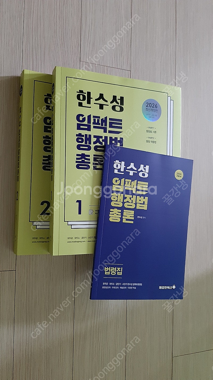 (미사용) 2026 한수성 임팩트행정법총론 기본서 세트...--0