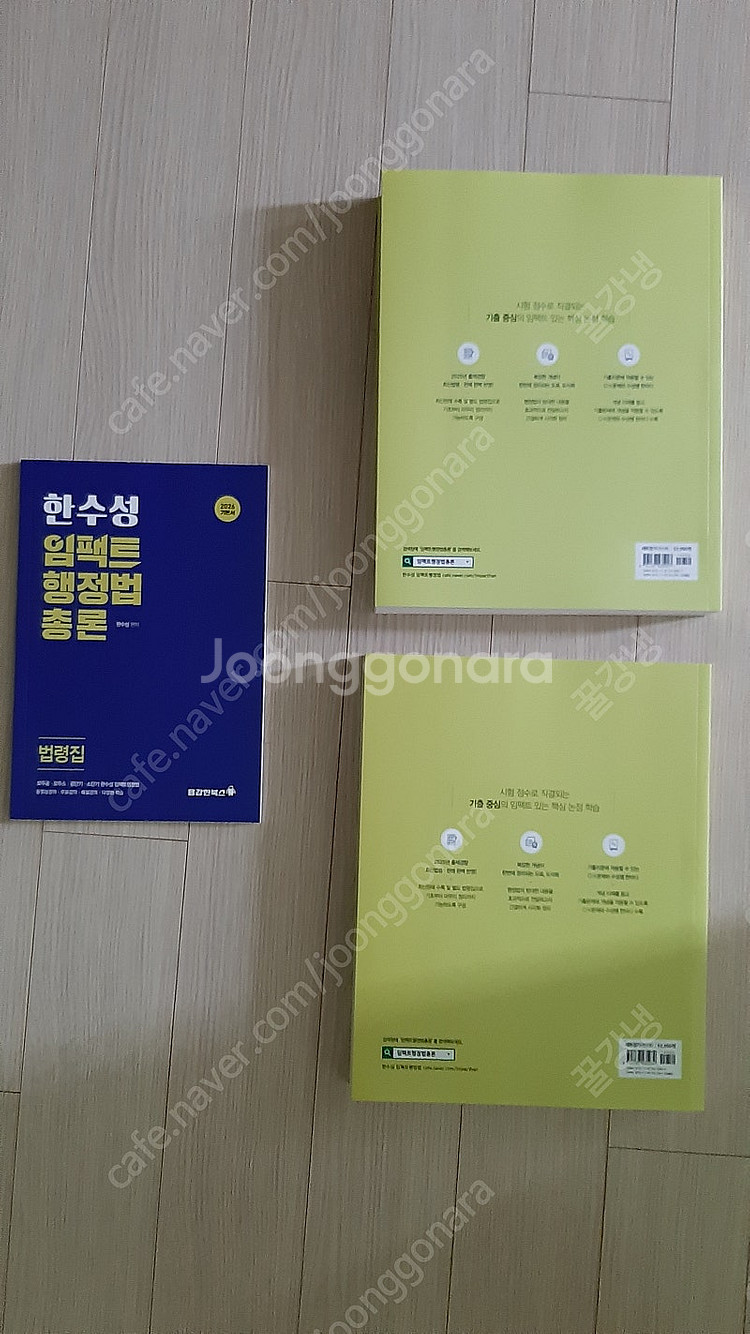(미사용) 2026 한수성 임팩트행정법총론 기본서 세트...--1