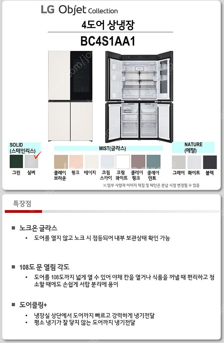 LG 오브제컬렉션 냉장고BC4S1AA1 LG 오브제컬렉...--0