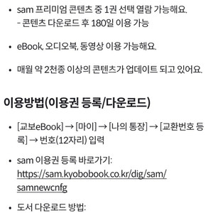 (1500원)교보문고 sam1 프리미엄 이용권